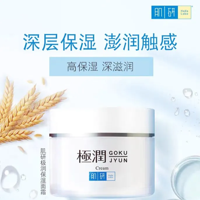 Hada Labo Deep Moist Face Cream 50g